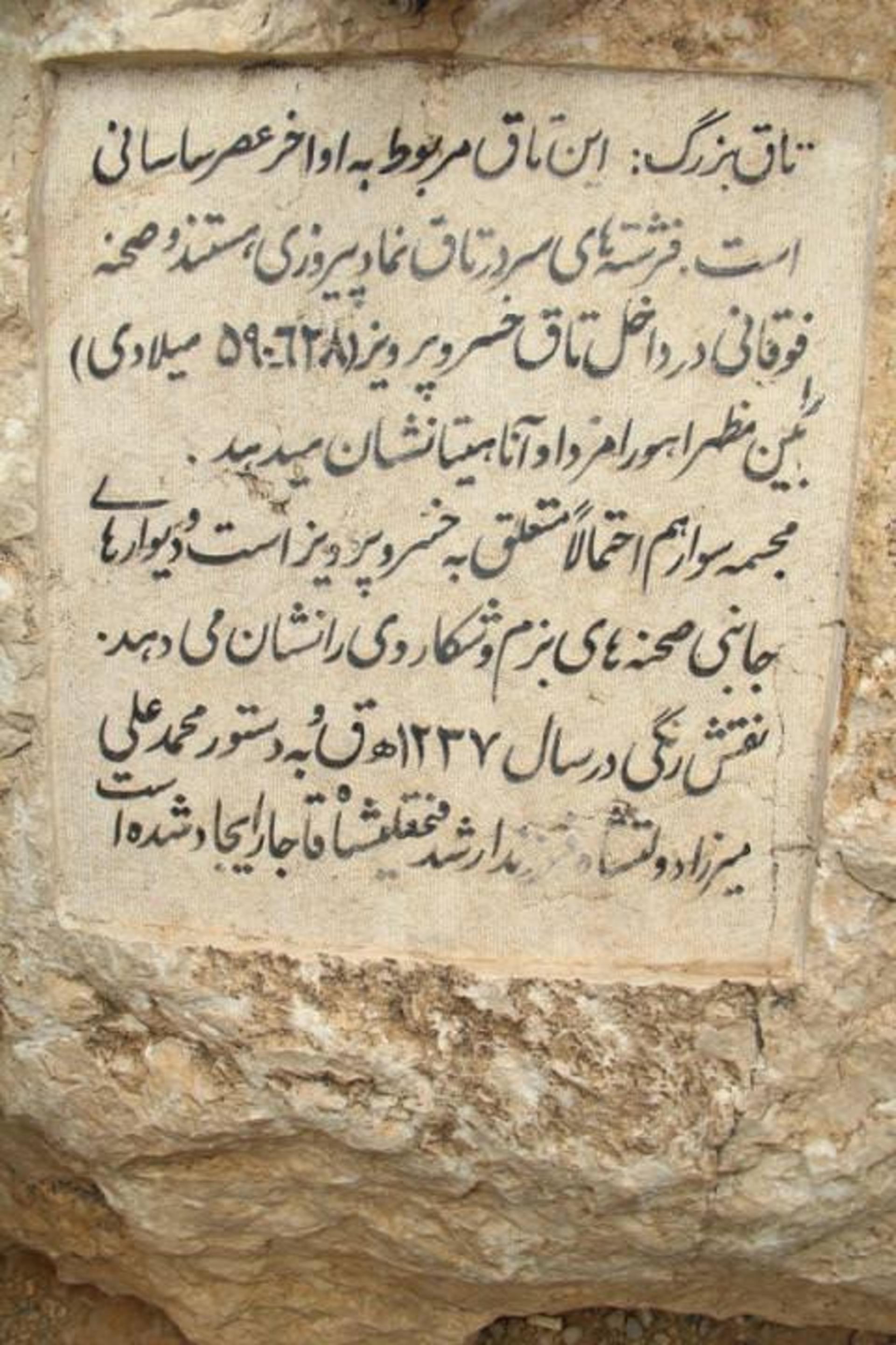 طاق‌ بستان