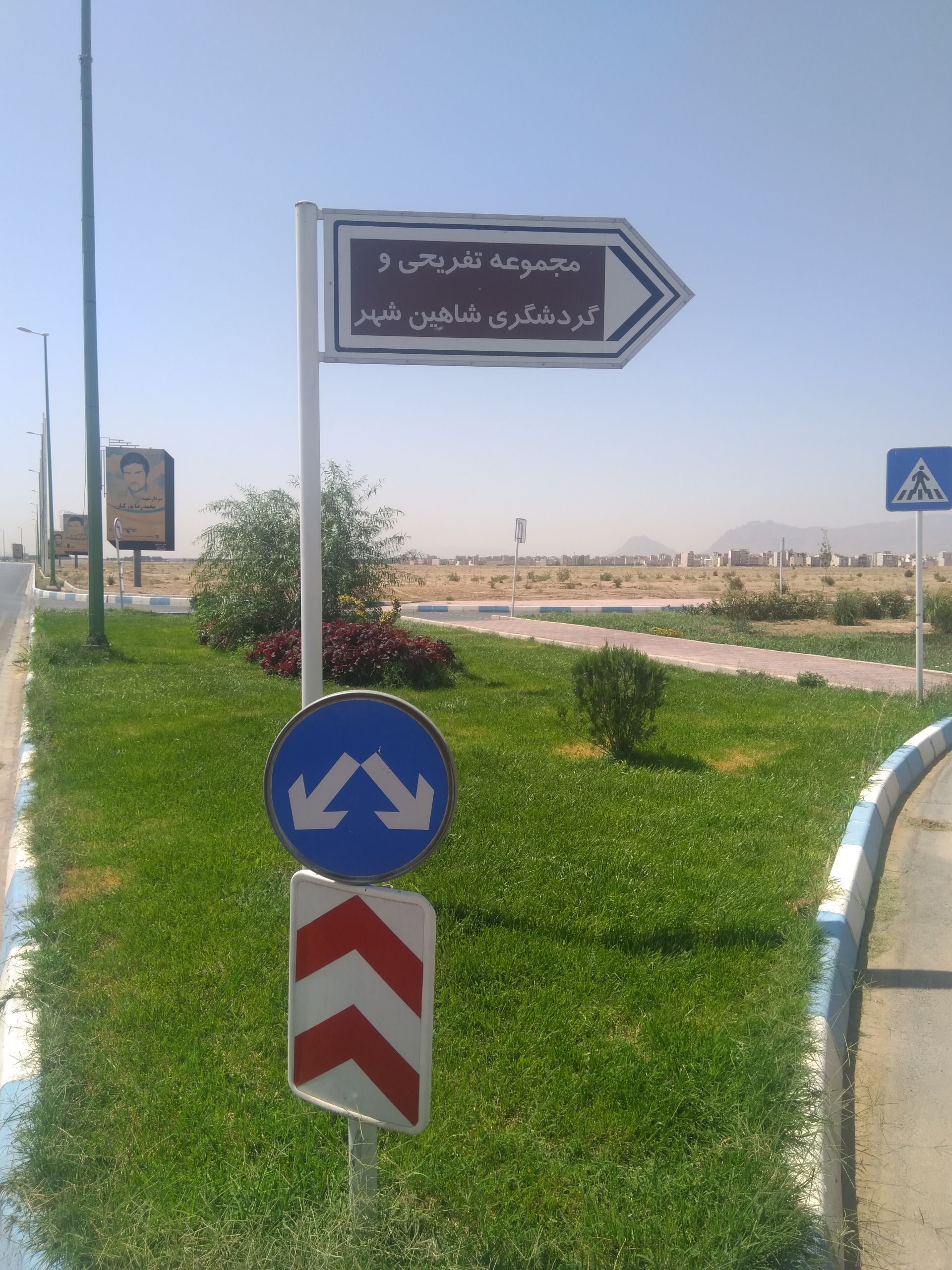مجموعه تفریحی –گردشگری شاهین‌ شهر