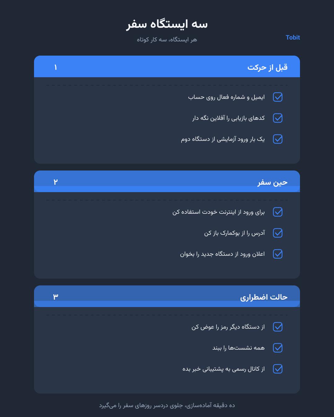 چک‌لیست سه مرحله‌ای سفر شامل قبل از حرکت، حین سفر و حالت اضطراری