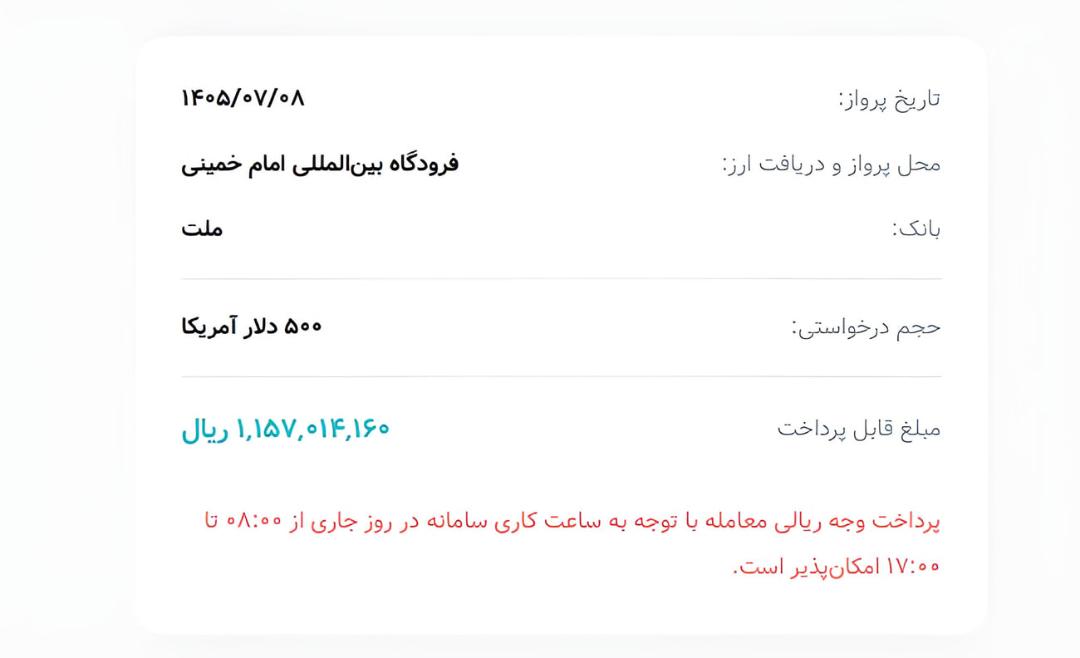 فرم درخواست خرید ۵۰۰ دلار آمریکا در سامانه ارز مسافرتی