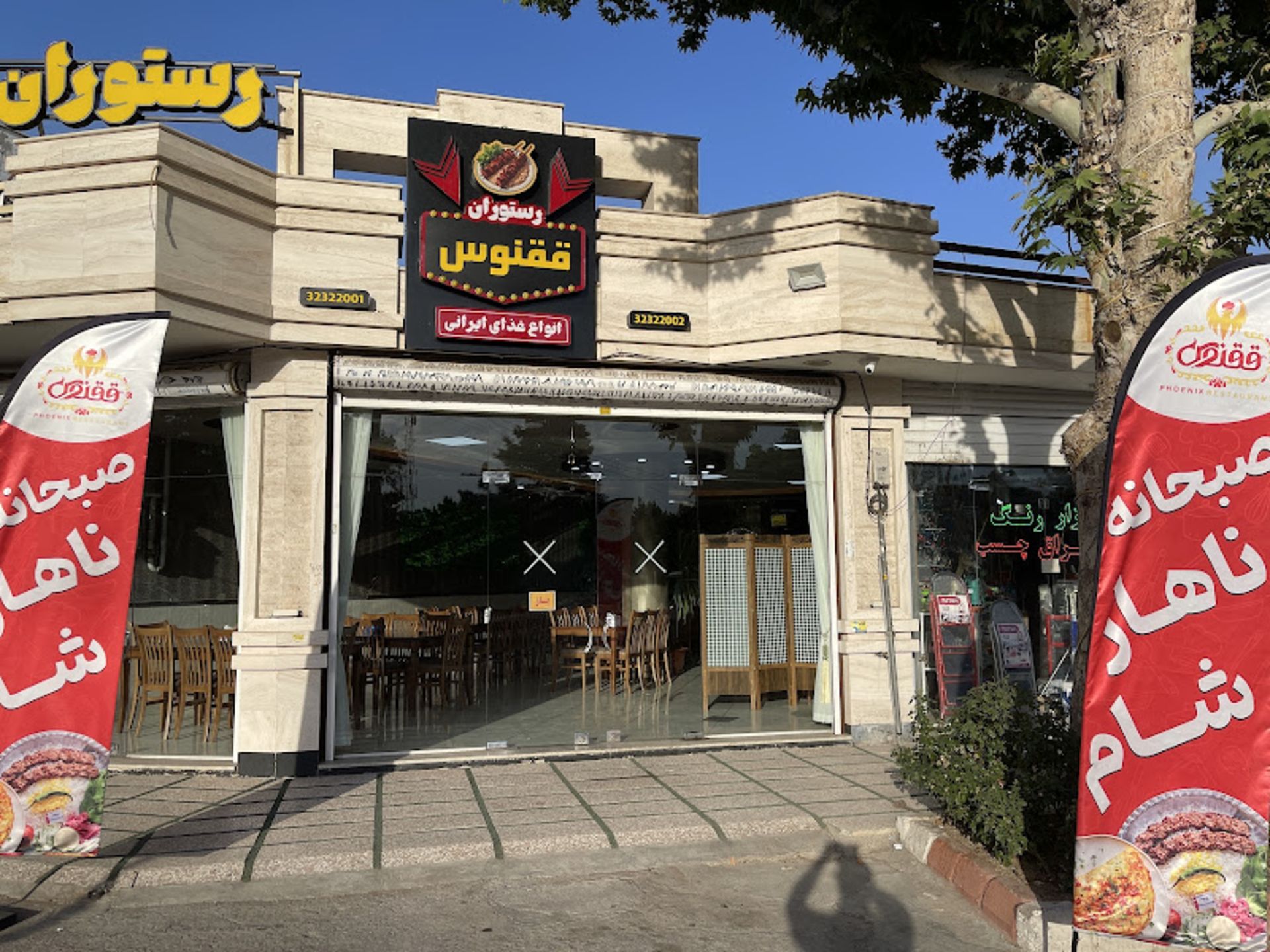 درب ورودی رستوران ققنوس شاهرود