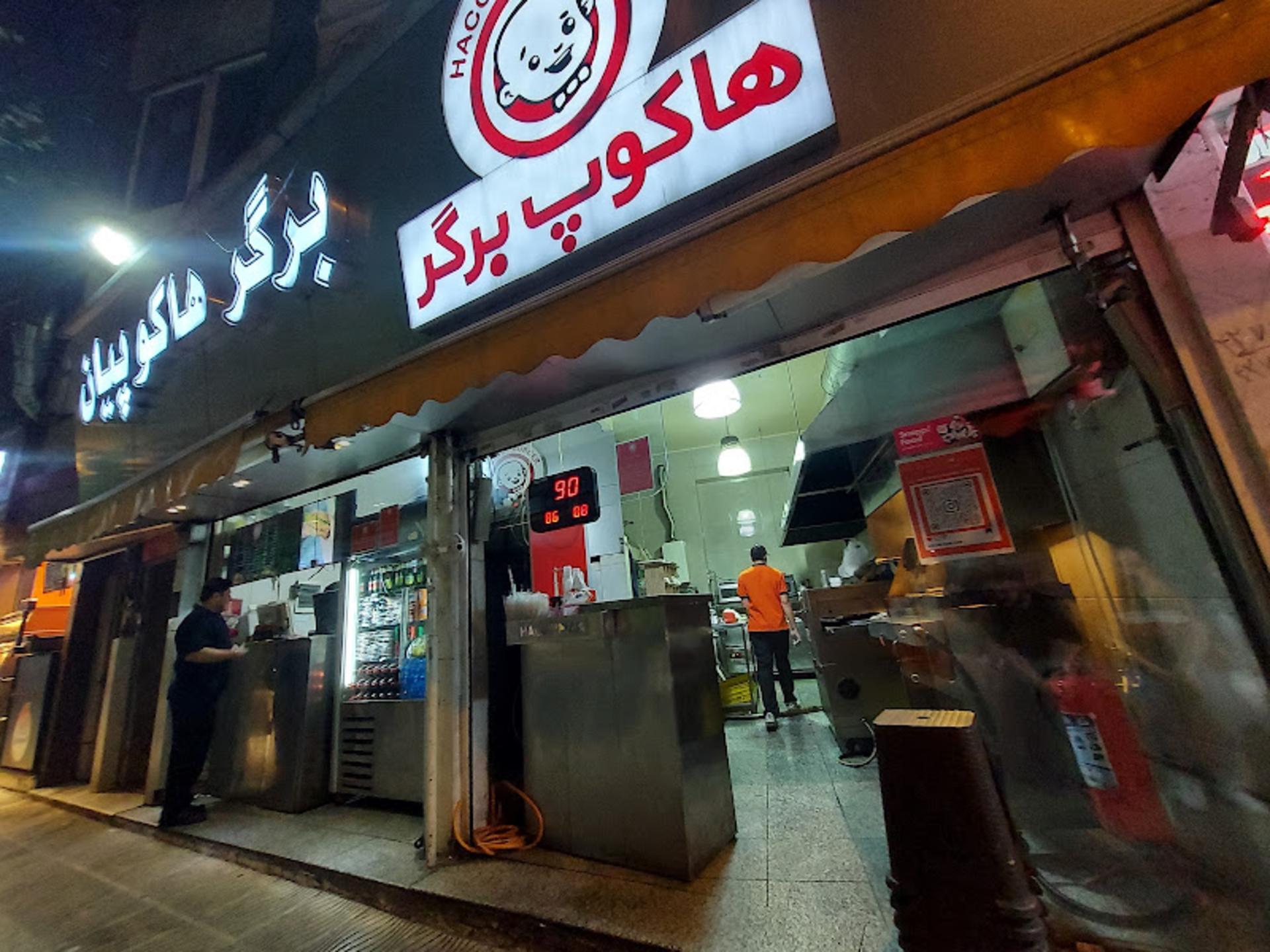 نمای بیرونی هاکوپیان برگر در شب