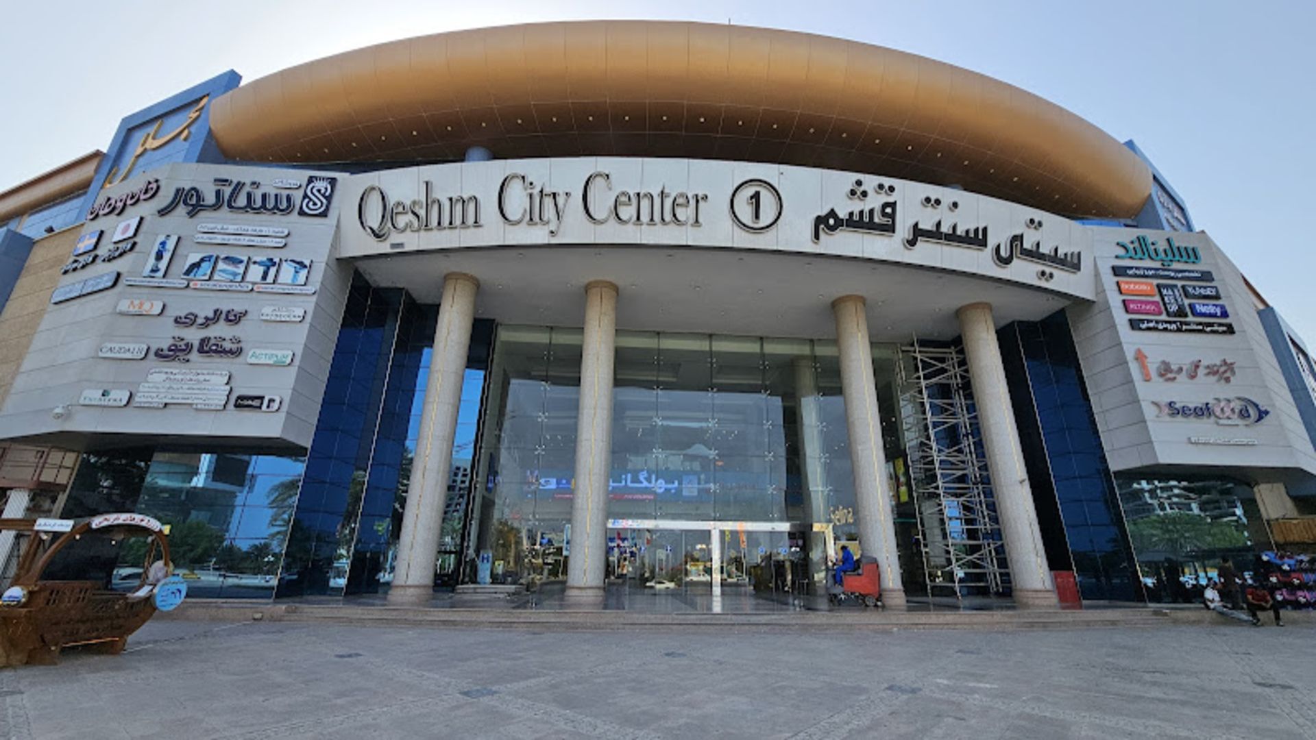 ورودی مرکز خرید سیتی سنتر یک قشم 