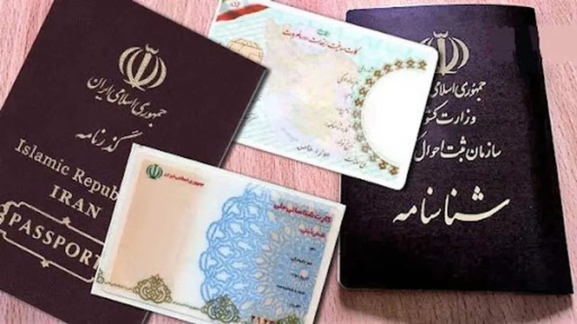 شناسنامه و کارت ملی و گذرنامه ایرانی