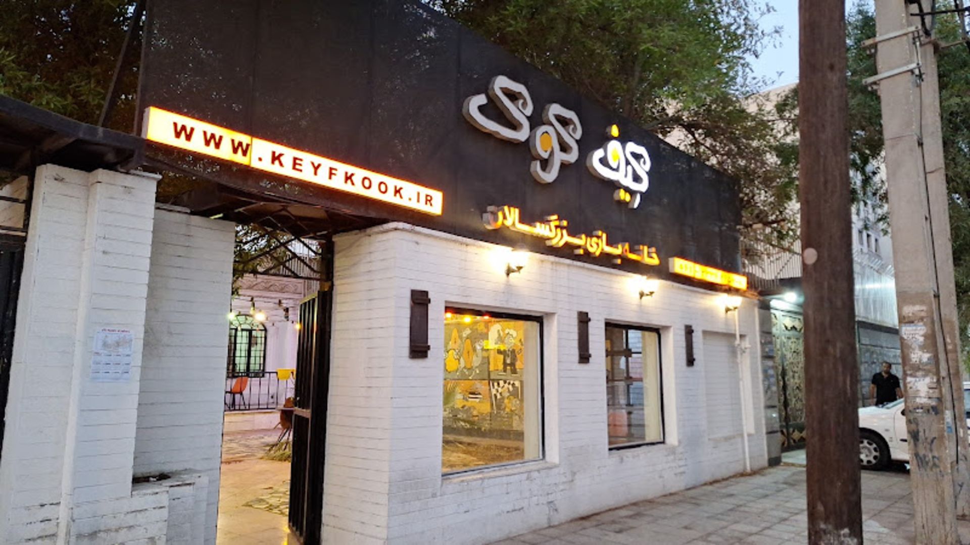 درب ورودی کافه بازی کیف کوک 