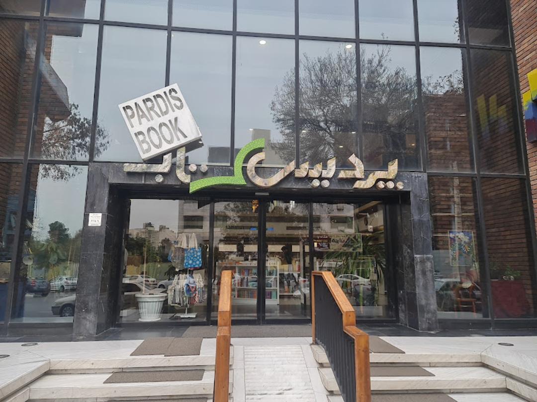 درب ورودی پردیس کتاب مشهد