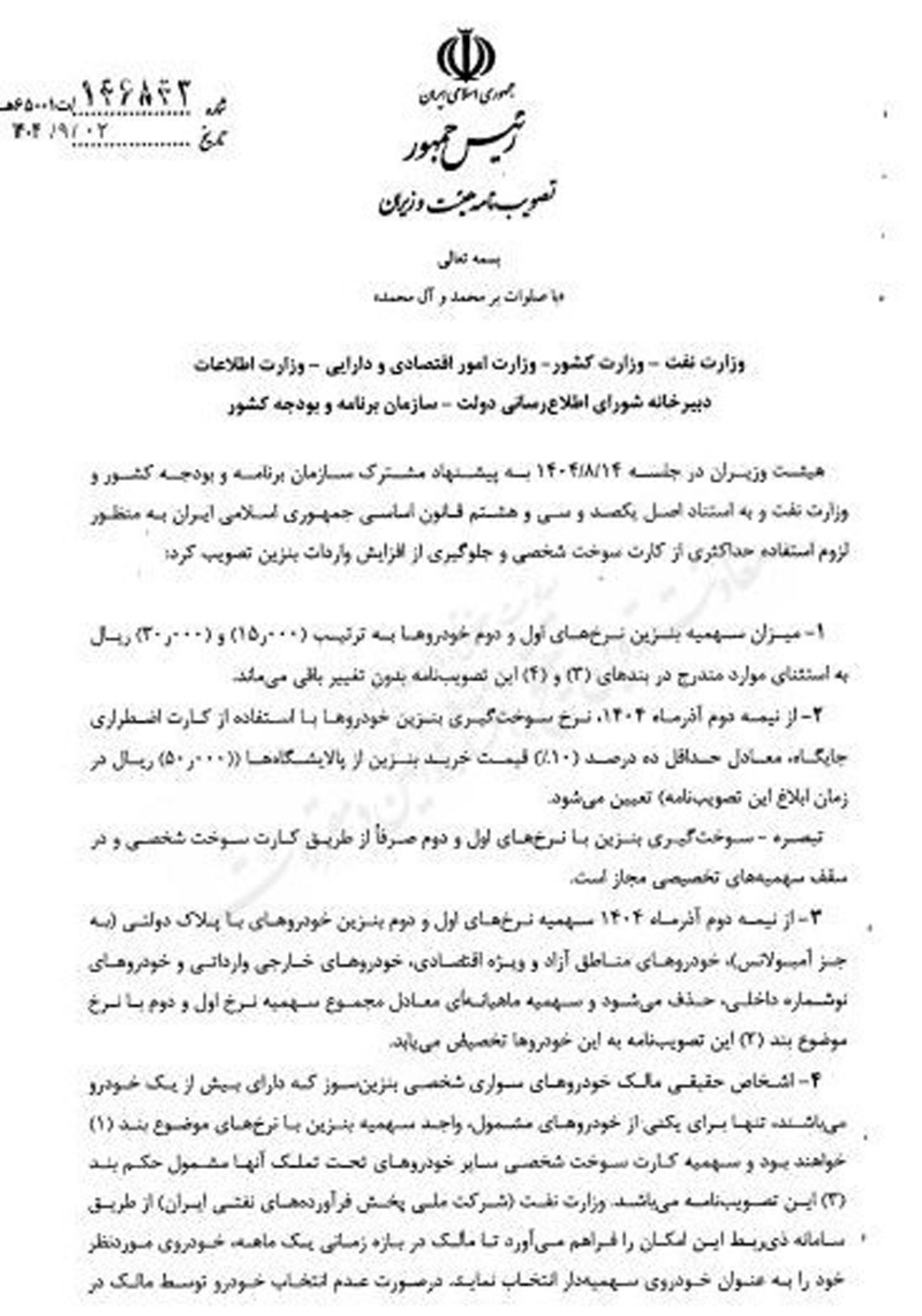 گران شدن بنزین