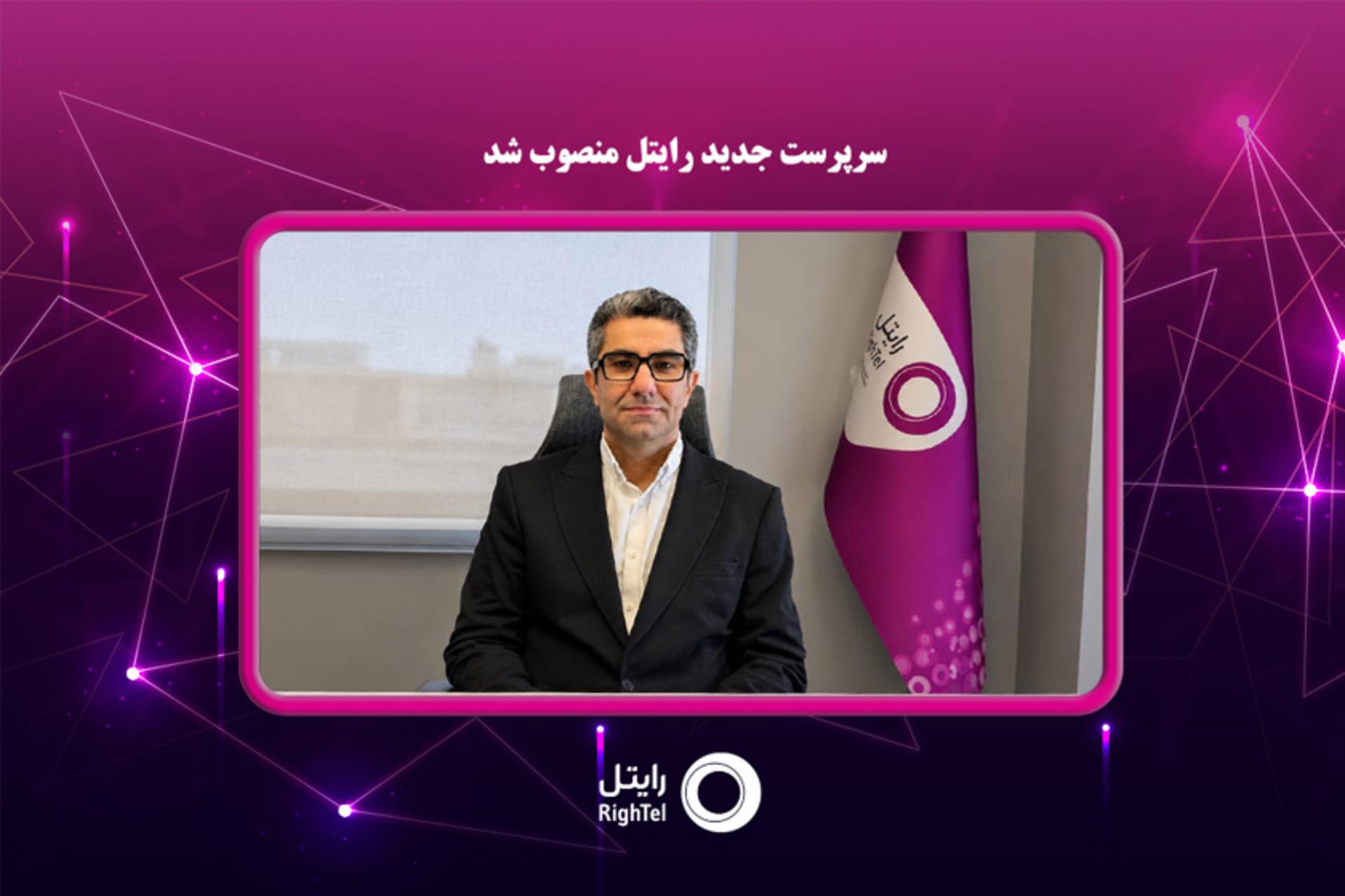 سرپرست جدید رایتل منصوب شد