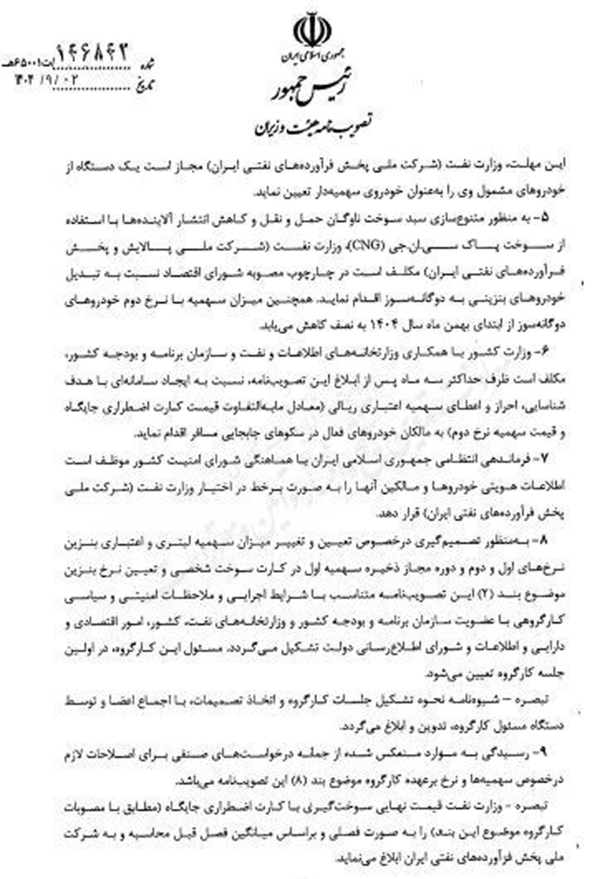 گران شدن بنزین