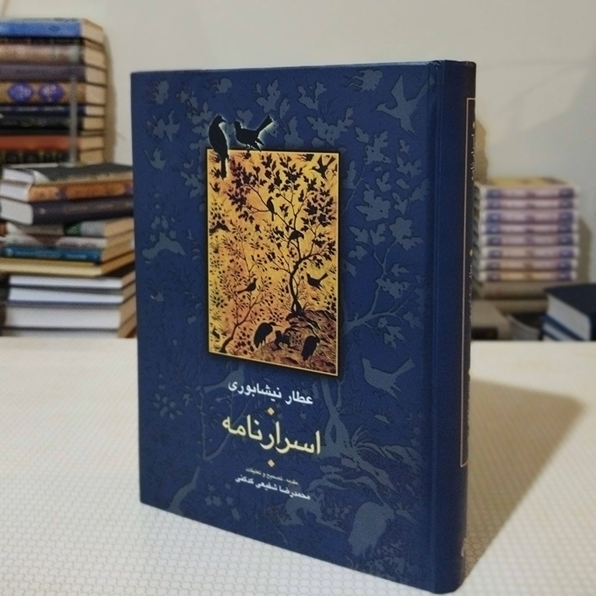 کتاب اسرار نامه عطار نیشابوری