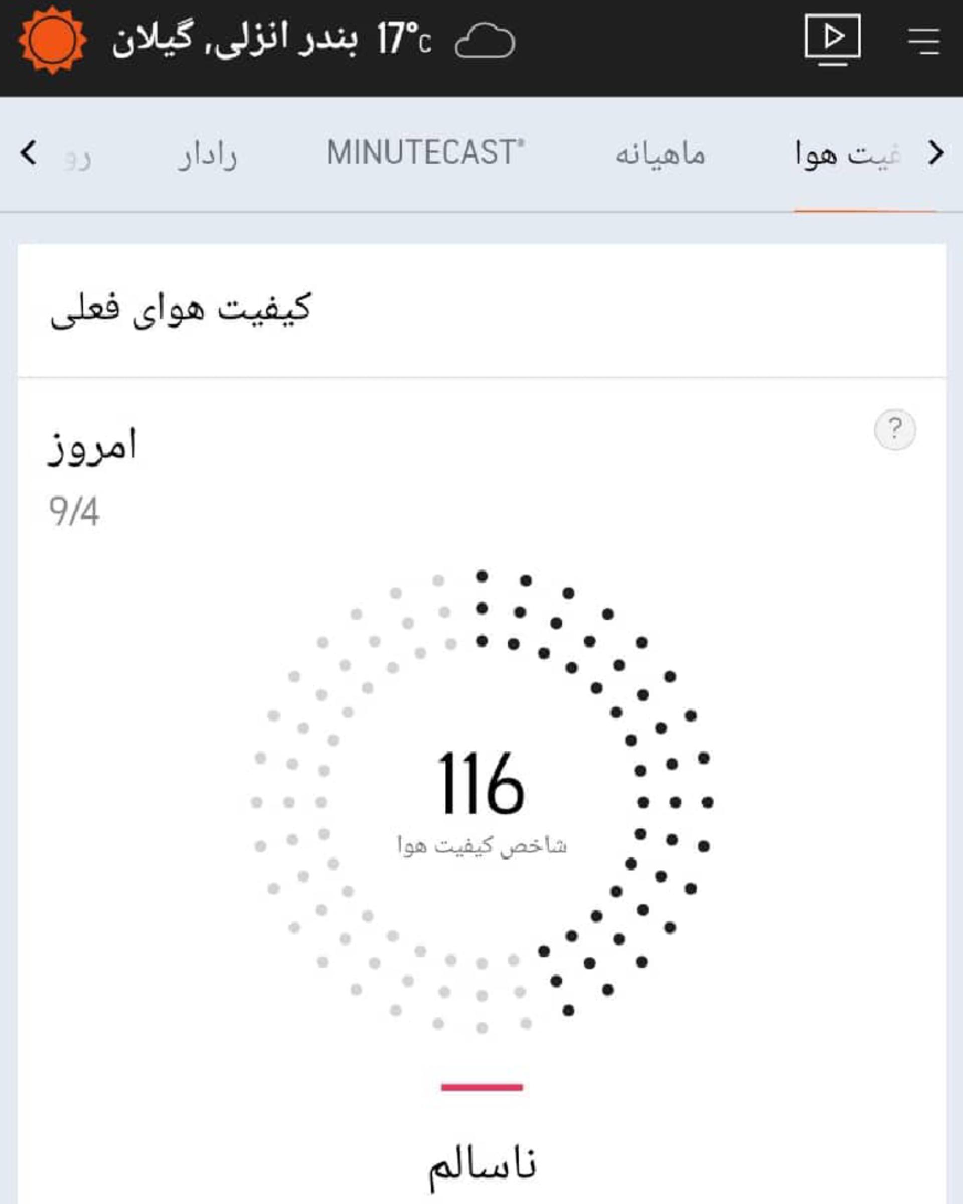 شاخص آلودگی هوای انزلی