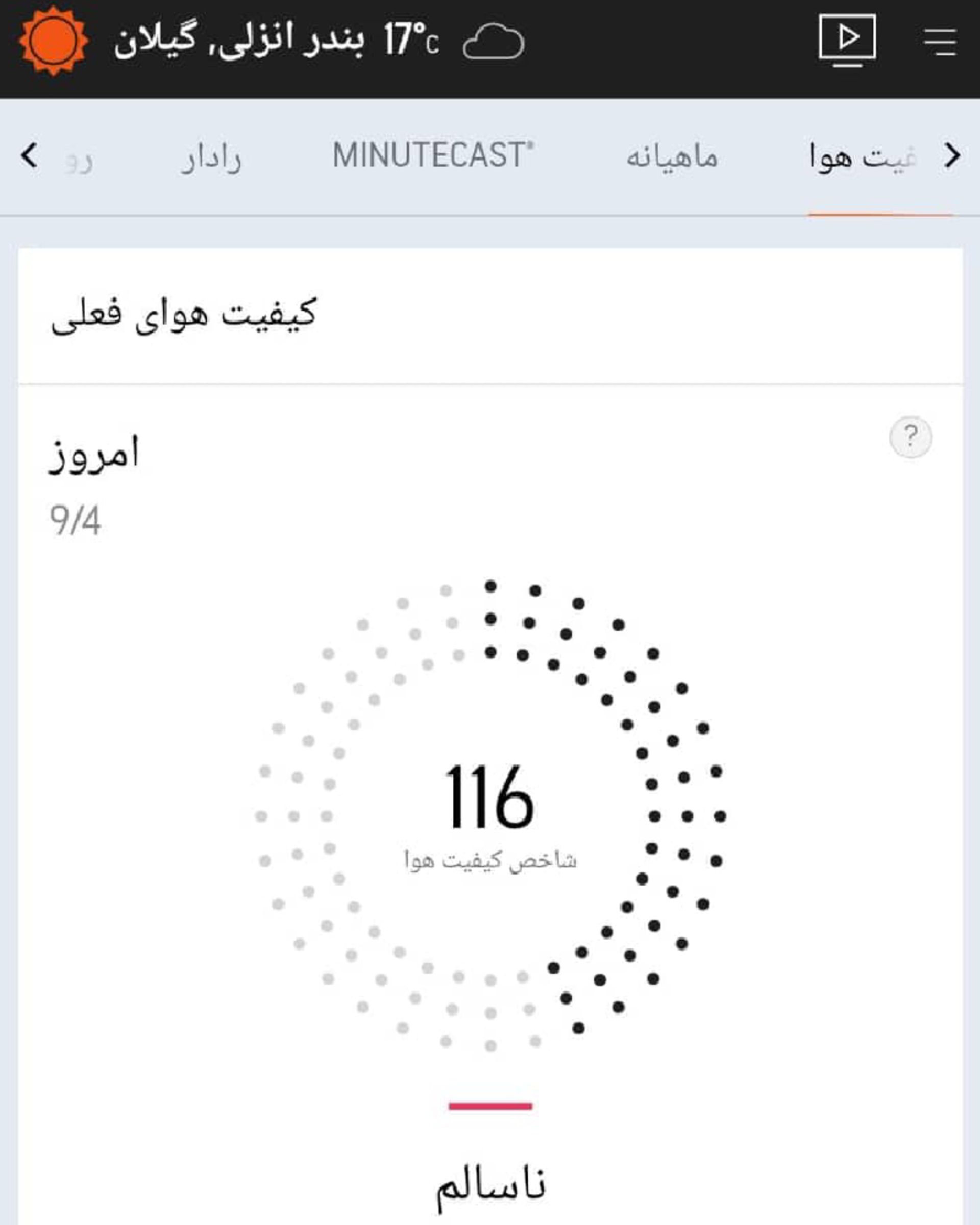 شاخص آلودگی هوای انزلی