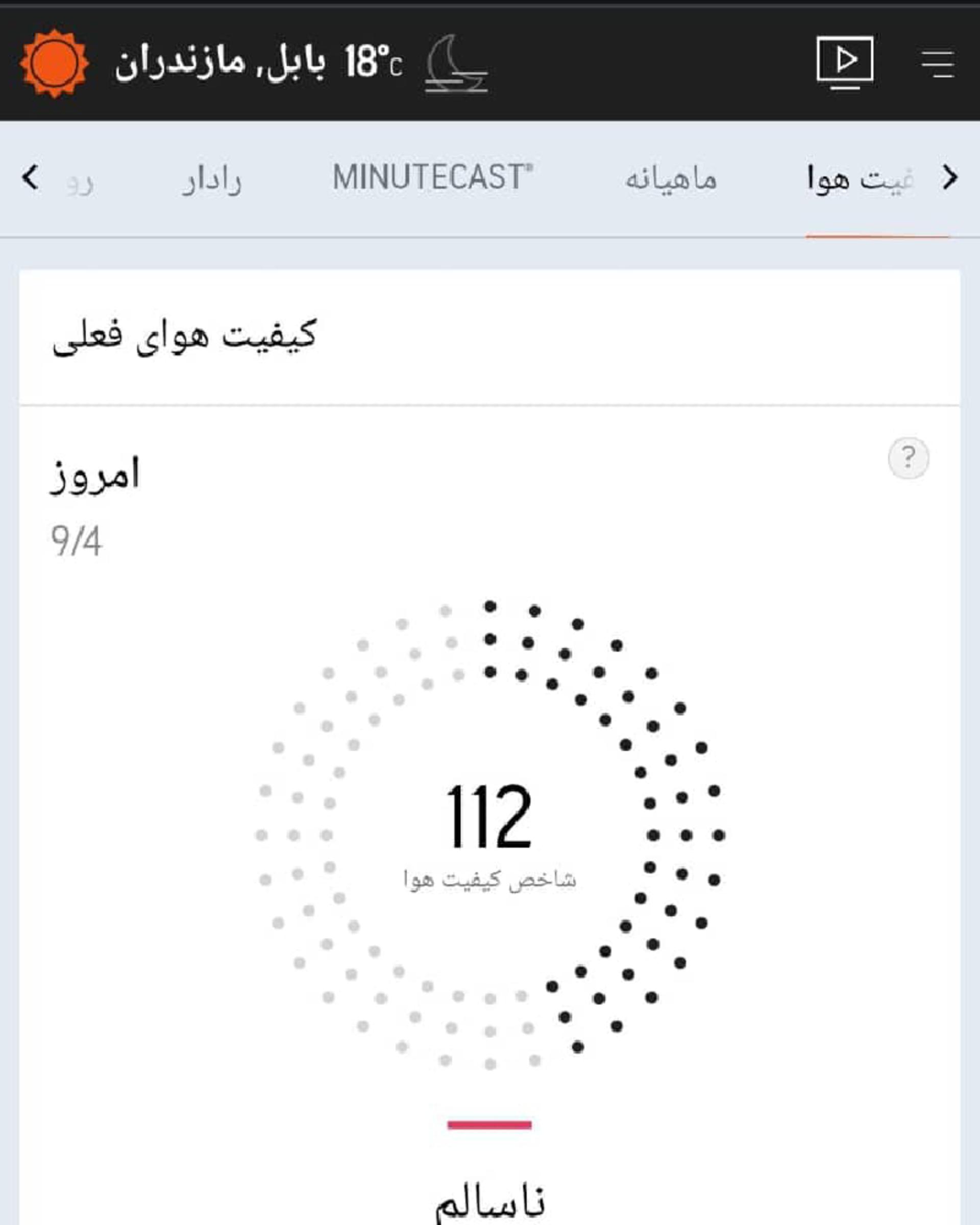 شاخص کیفیت هوای بابل