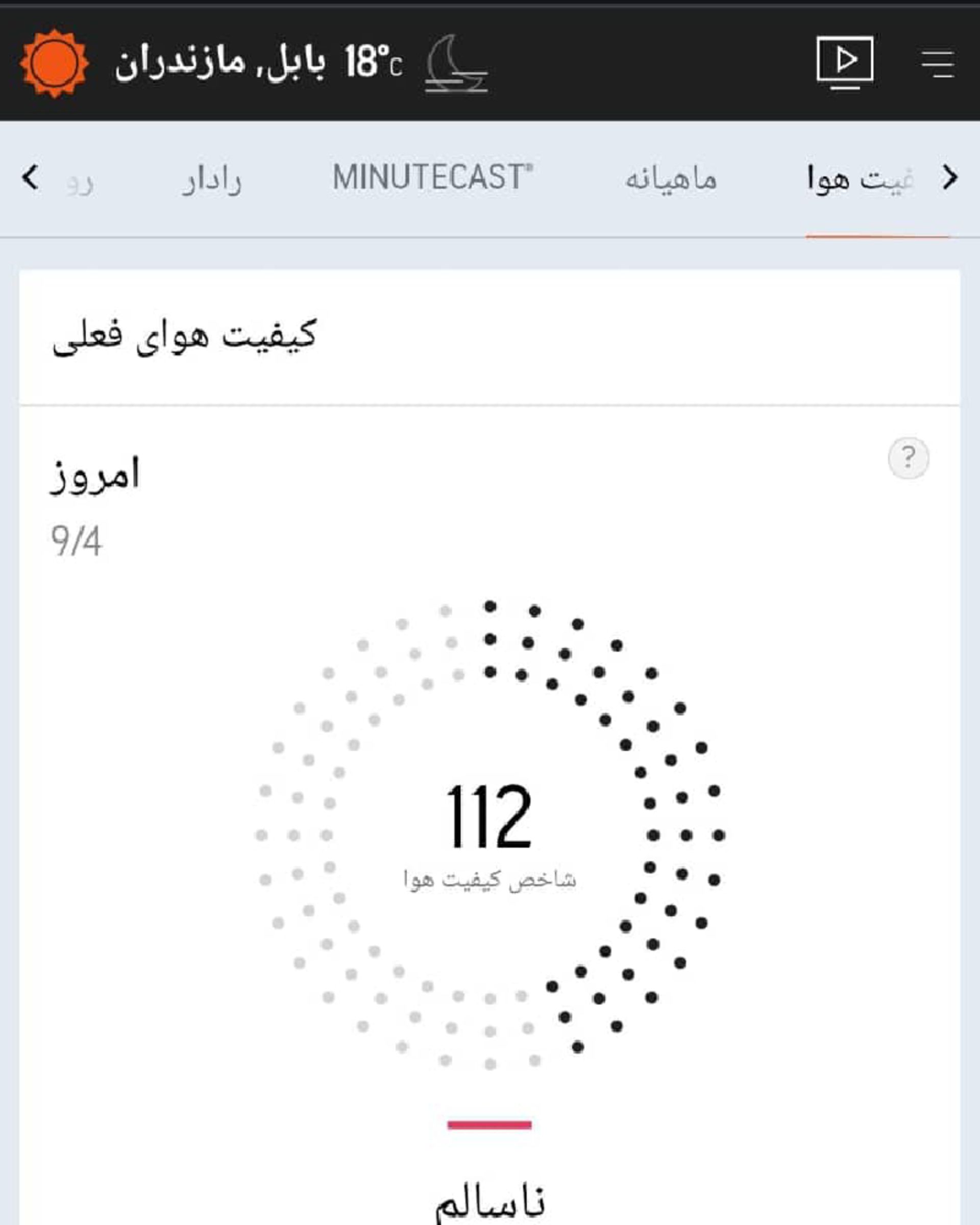 شاخص کیفیت هوای بابل