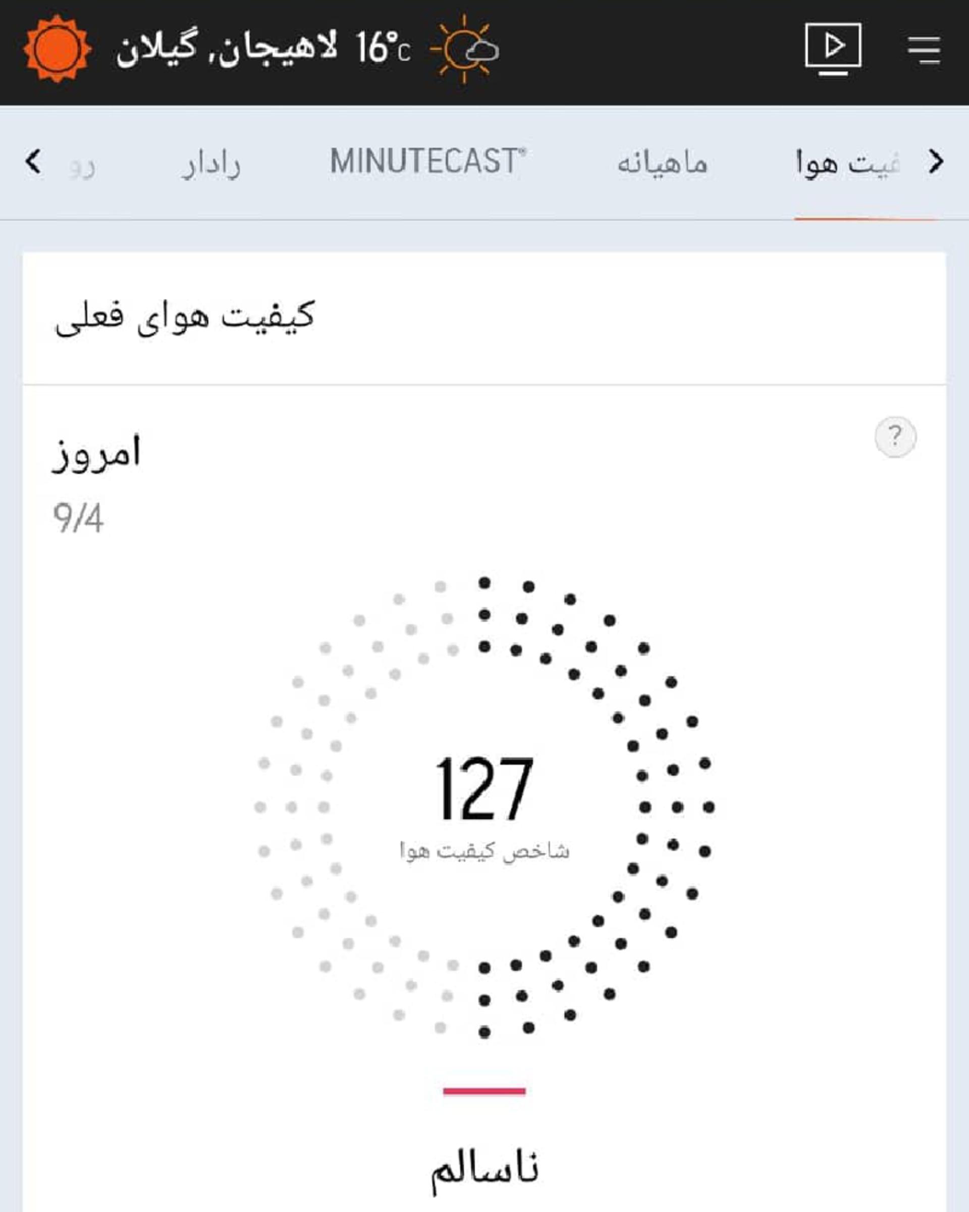 شاخص کیفیت هوای لاهیجان