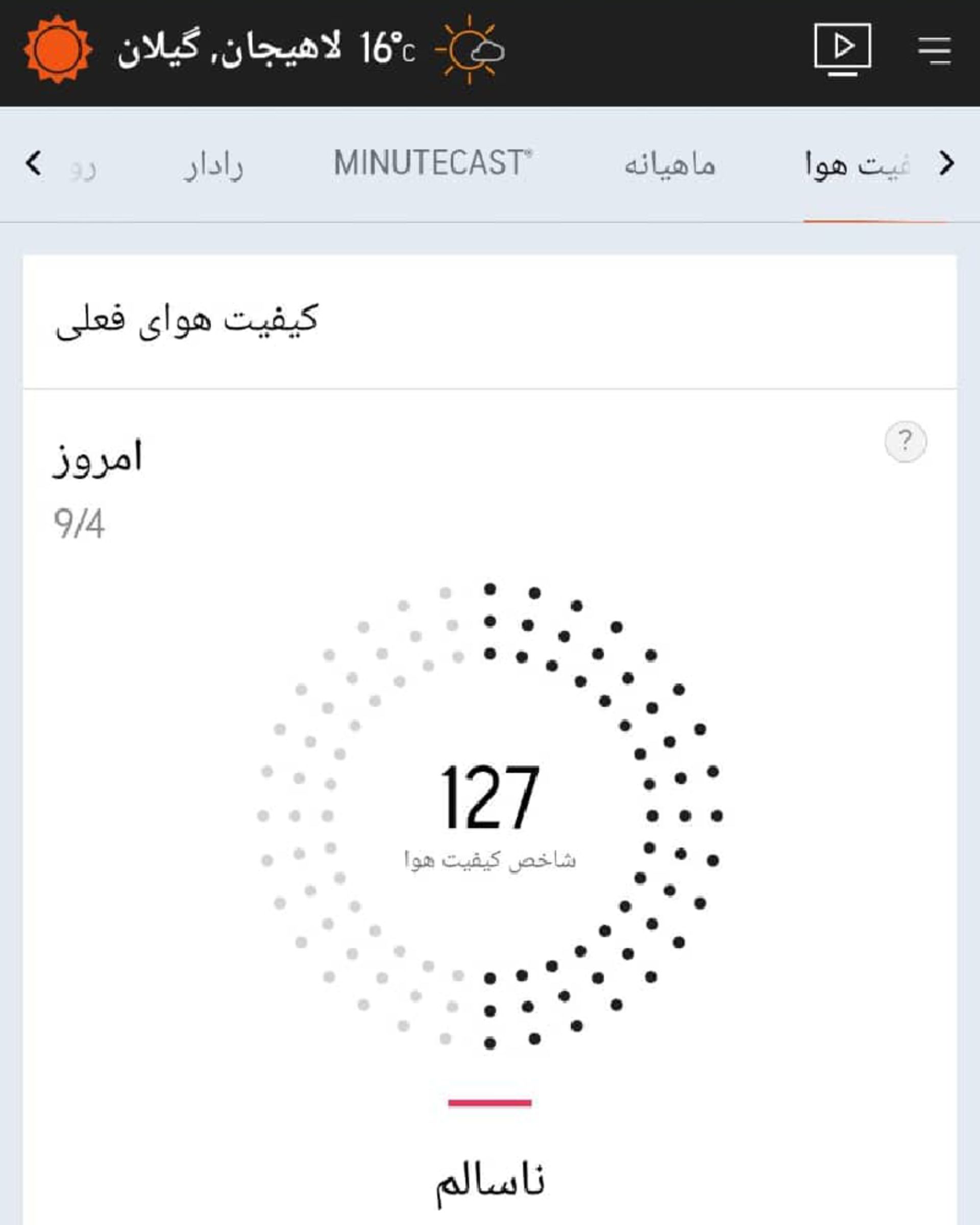 شاخص کیفیت هوای لاهیجان